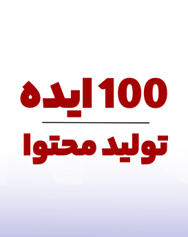 مشاوره کسب و کار سمت نو